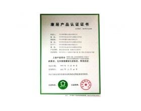 广州康居产品认证证书