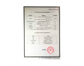 上海康居产品认证证书