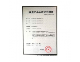 ﻿北京康居产品认证证书